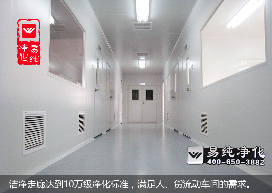 潔凈走廊達(dá)到10萬級凈化標(biāo)準(zhǔn)，滿足人、貨流動(dòng)車間的需求。.jpg